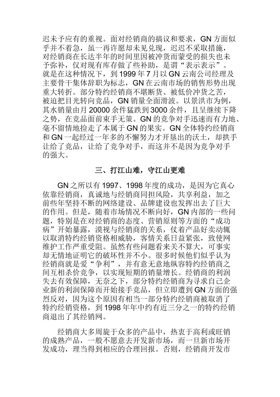 客情关系与渠道维护_第3页