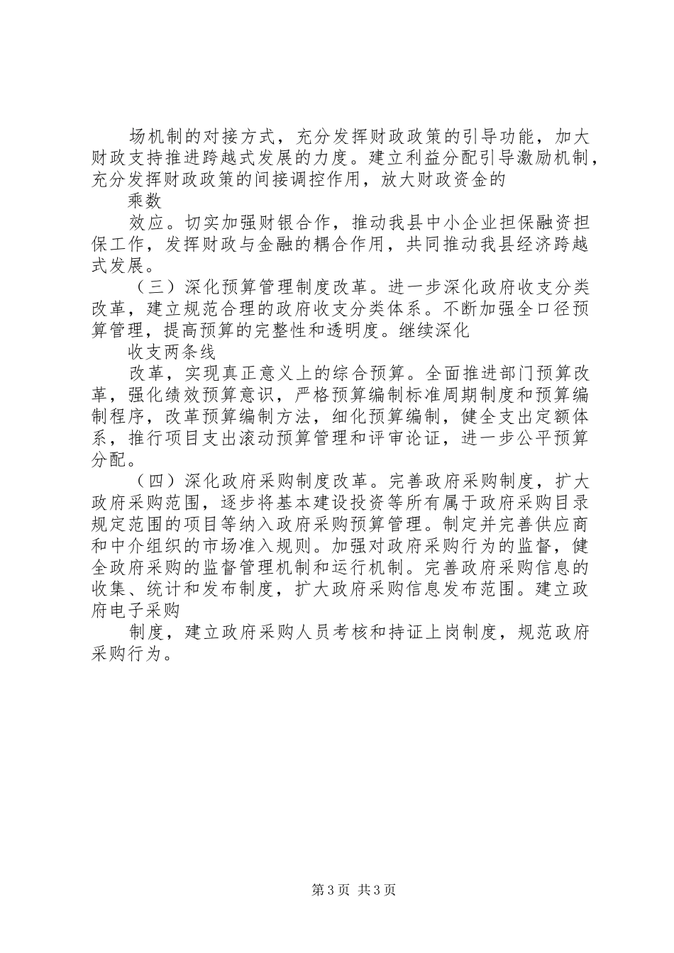 县财政局XX年工作计划范文_第3页