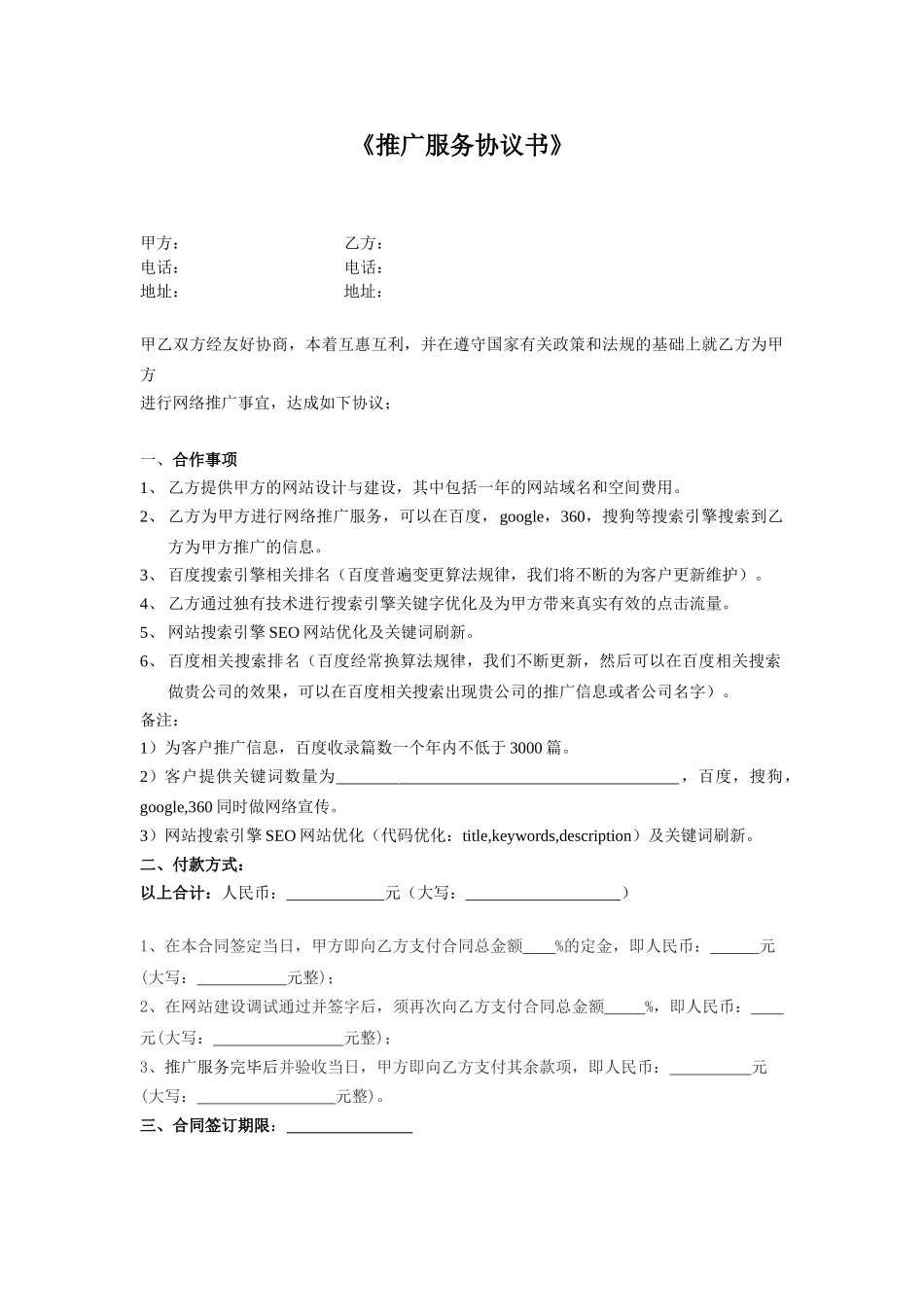 网络推广合同书(5页)_第1页