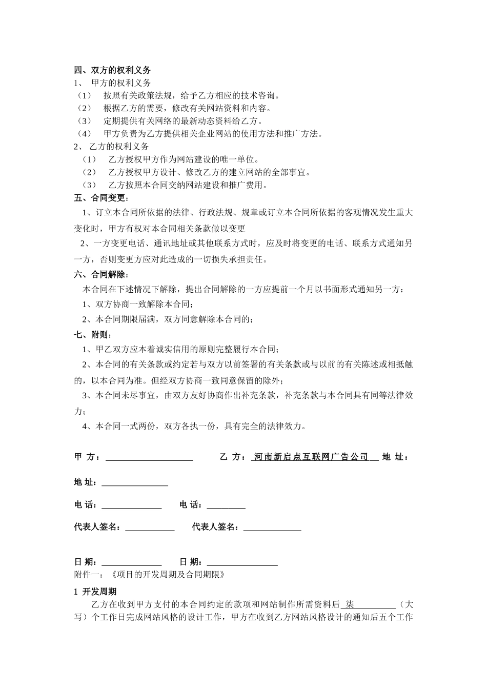 网络推广合同书(5页)_第2页