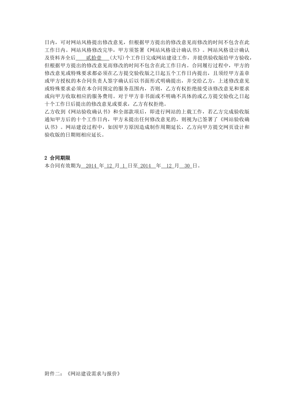 网络推广合同书(5页)_第3页