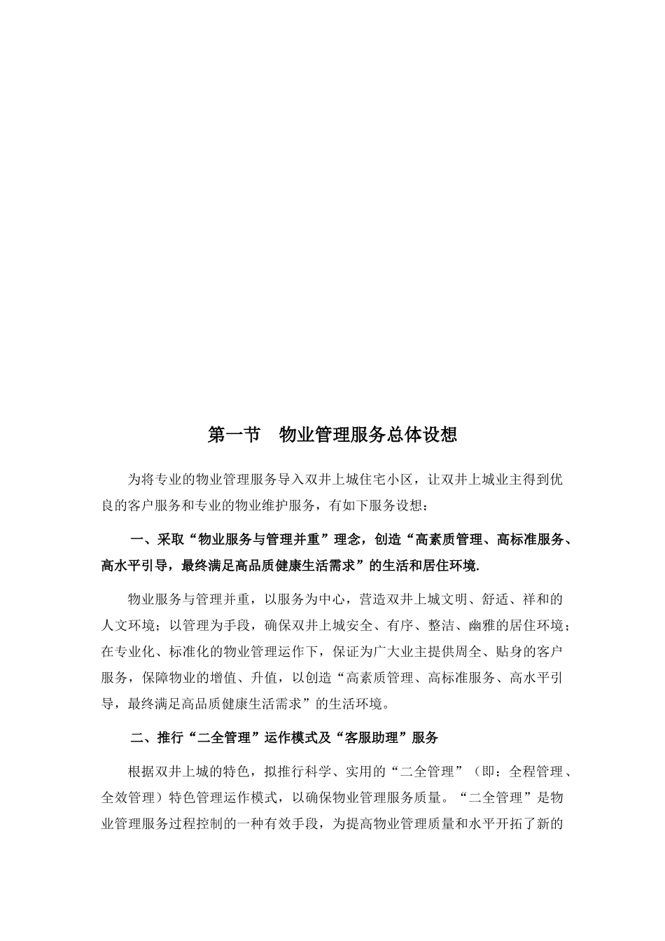 企业物业服务管理方案_第3页