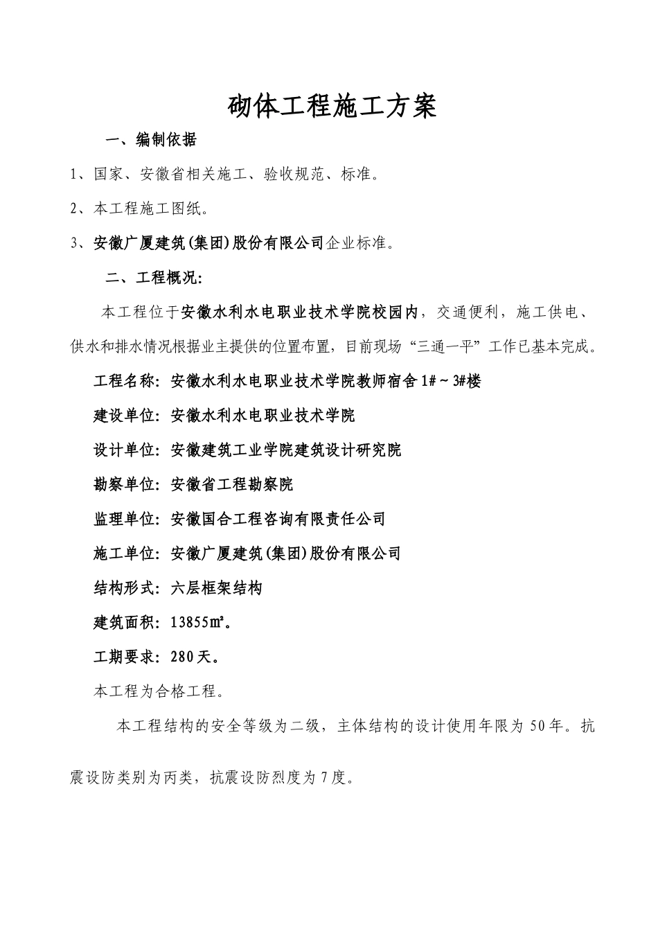 蒸压加砌块施工方案_第2页