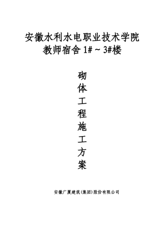 蒸压加砌块施工方案