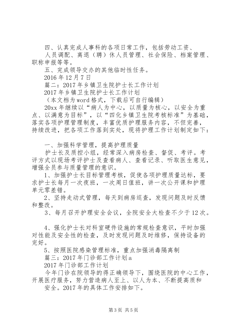 篇一：医院人事科XX年工作总结及XX年工作计划_第3页
