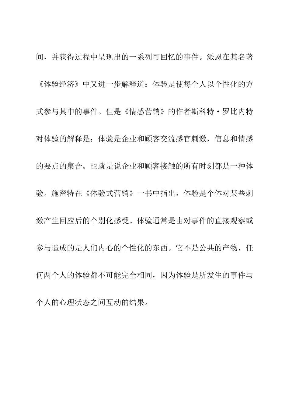 虚拟体验的营销策略研究_第3页