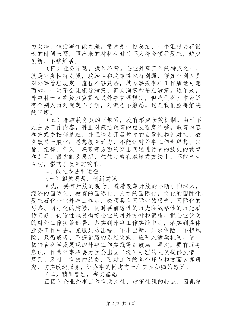 外事科工作总结和工作计划_第2页