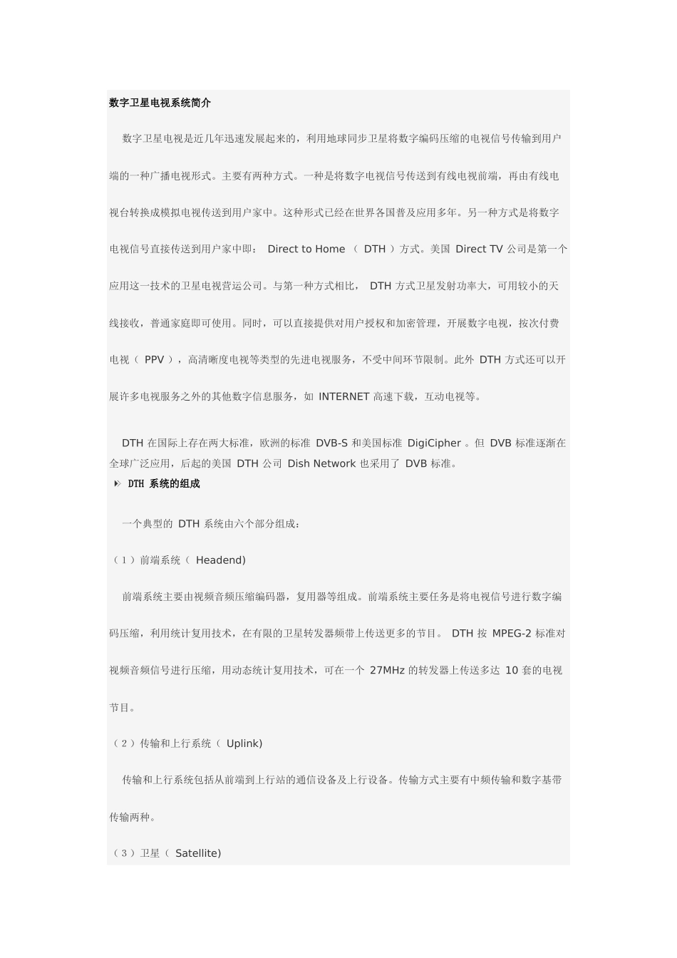 数字卫星电视系统简介_第1页