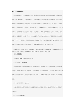 数字卫星电视系统简介