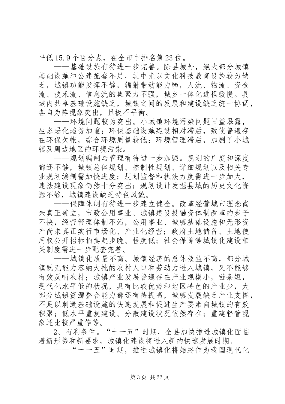 城镇化发展计划_第3页
