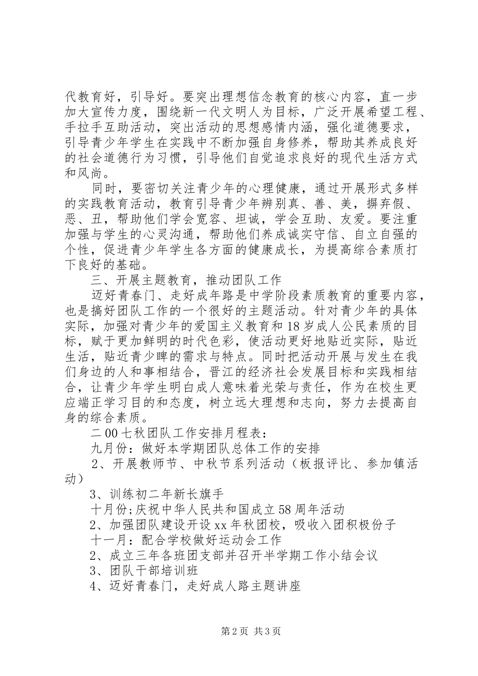 初中年级团支部工作计划_第2页