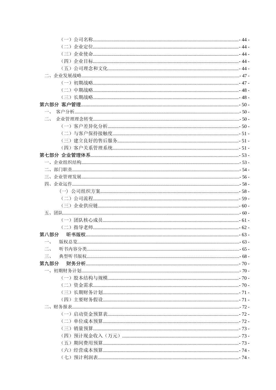 基于互联网络的听书内容营销创业策划书_第3页