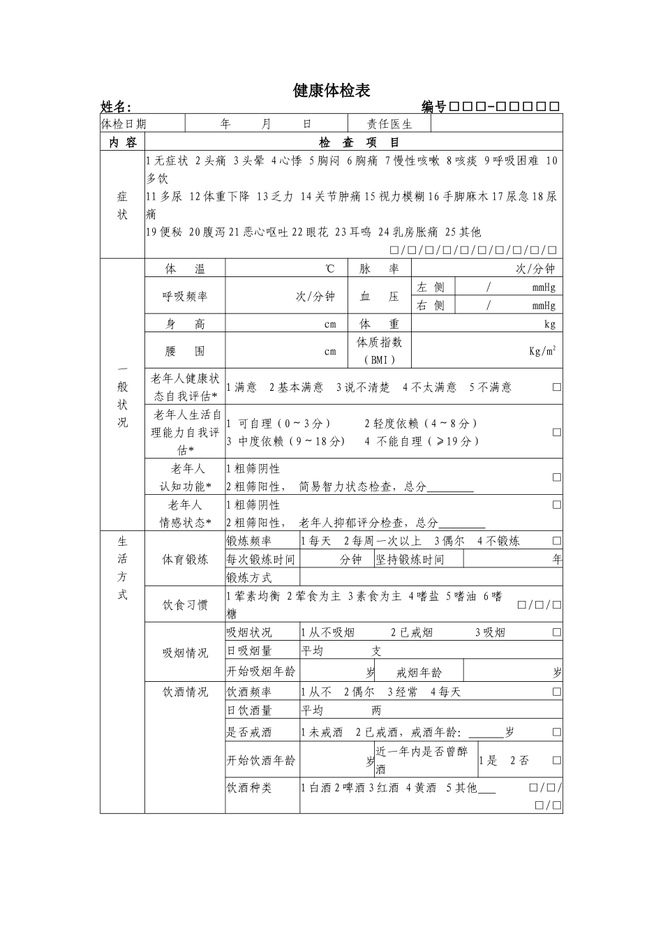 基本公共卫生服务项目相关表格_第3页