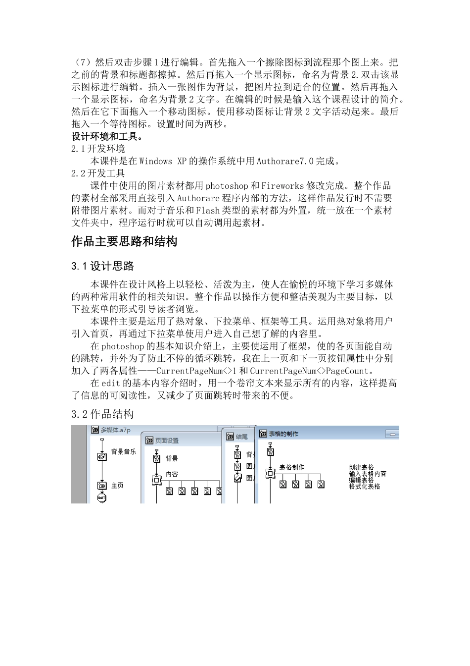 有关多媒体的制作_第3页