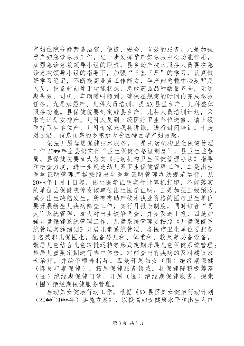 县妇幼卫生工作计划范文_第3页