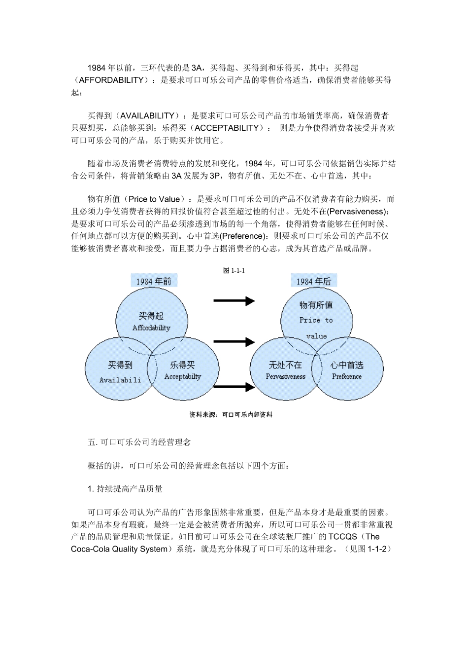 可口可乐公司在中国市场营销策略_第3页