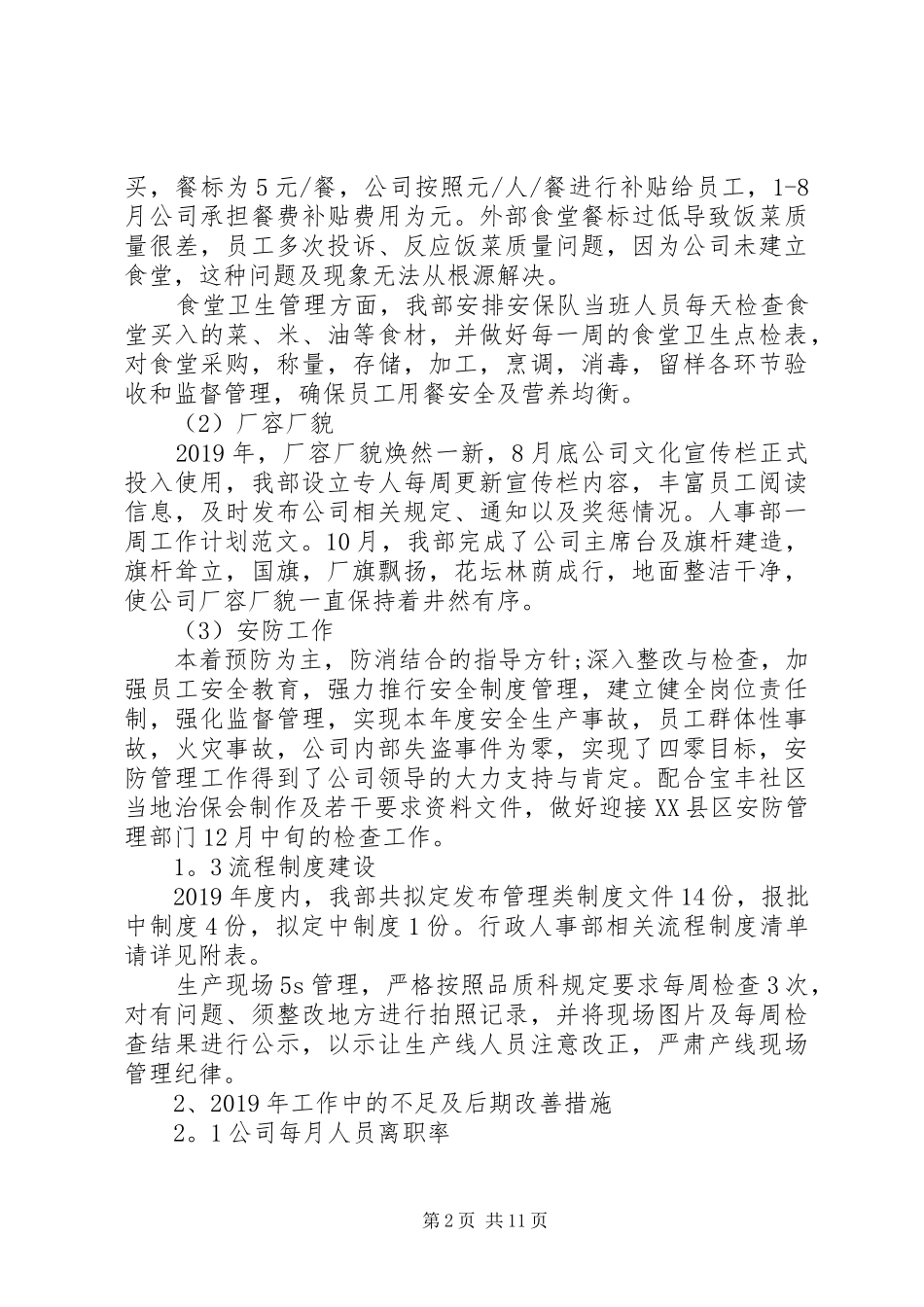 人事部工作计划范文精选多篇_第2页