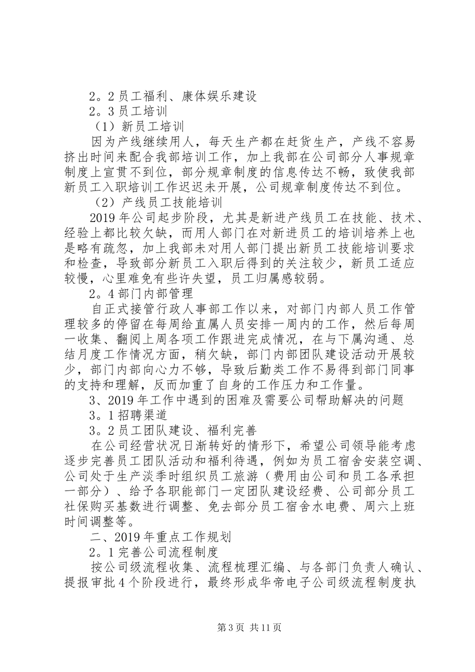 人事部工作计划范文精选多篇_第3页