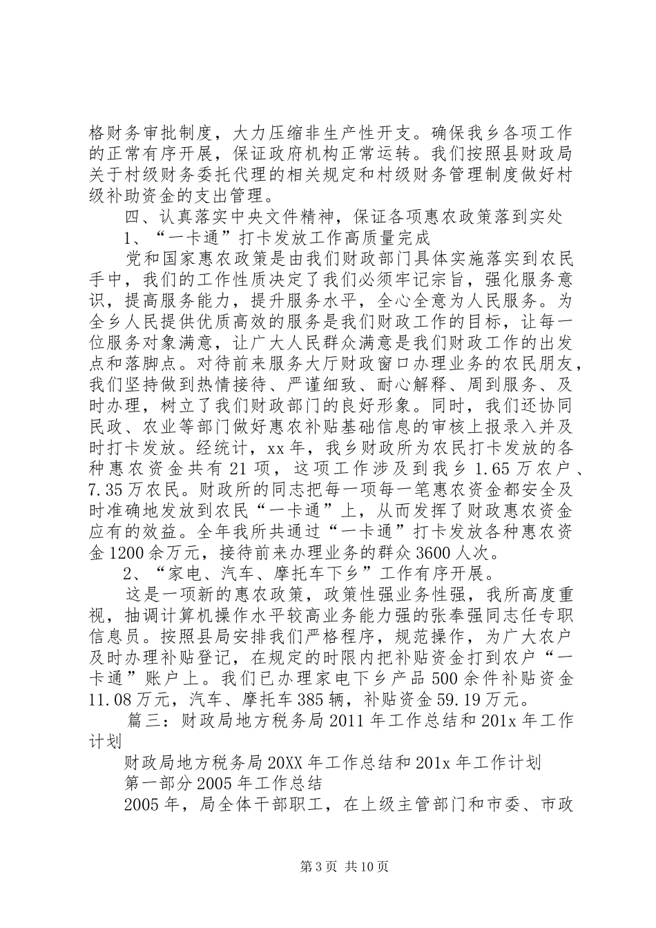 篇一：XX年度财税工作计划_第3页