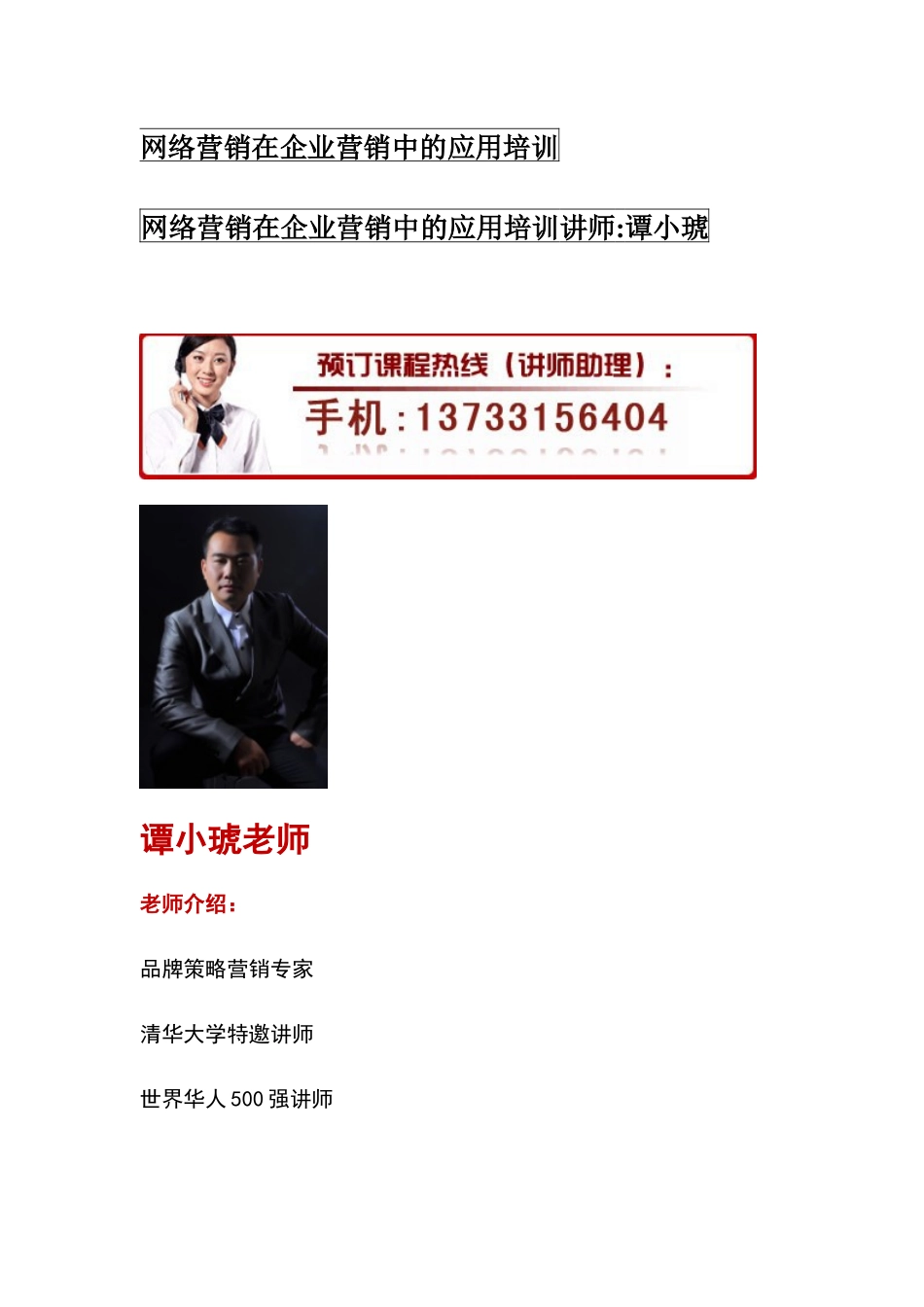 网络营销在企业营销中的应用培训_第1页