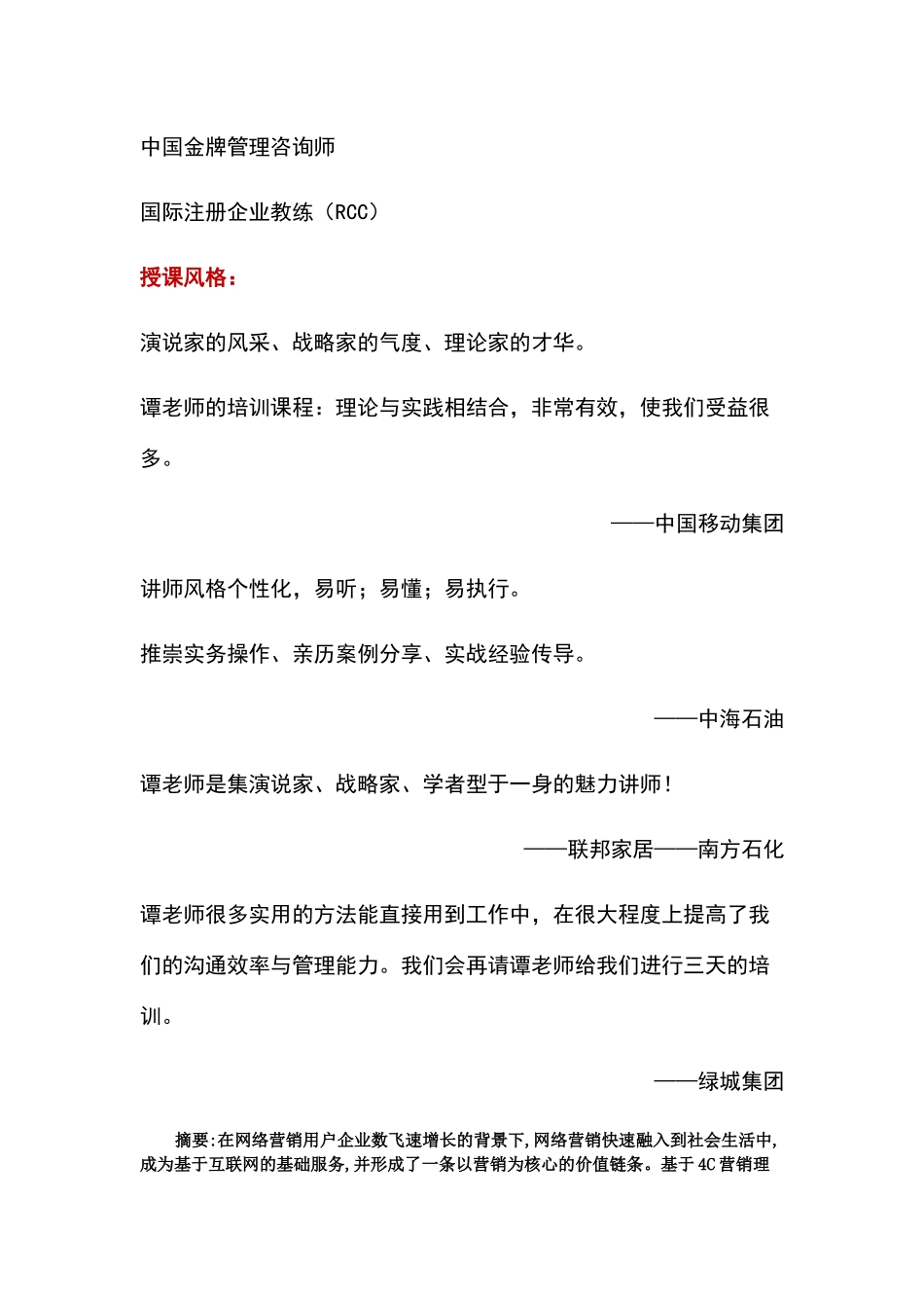 网络营销在企业营销中的应用培训_第2页