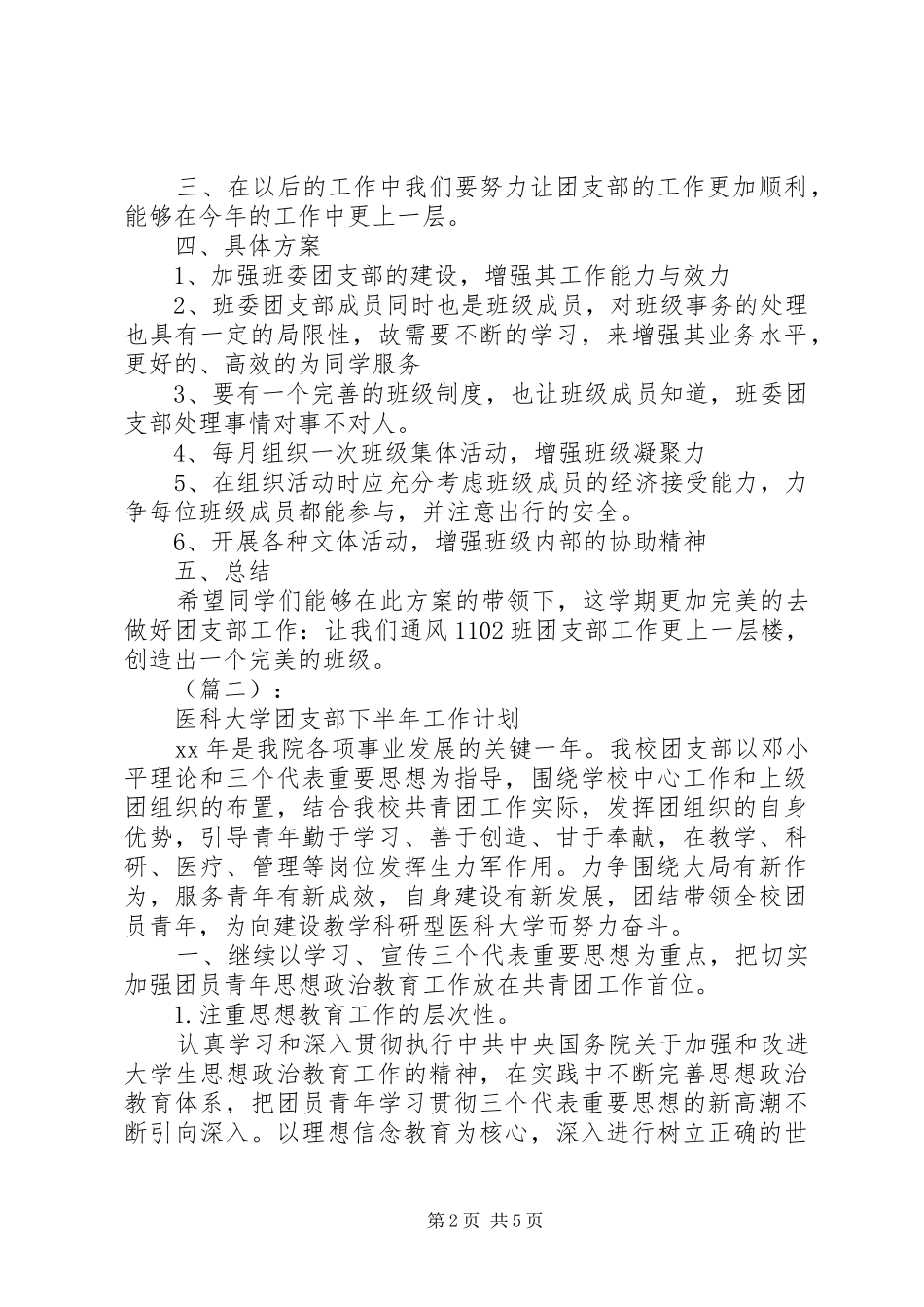 下半年大学团支部工作计划_第2页