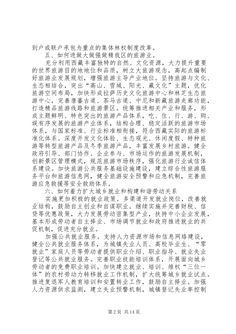 十二五规划和社会主义核心价值观_第2页