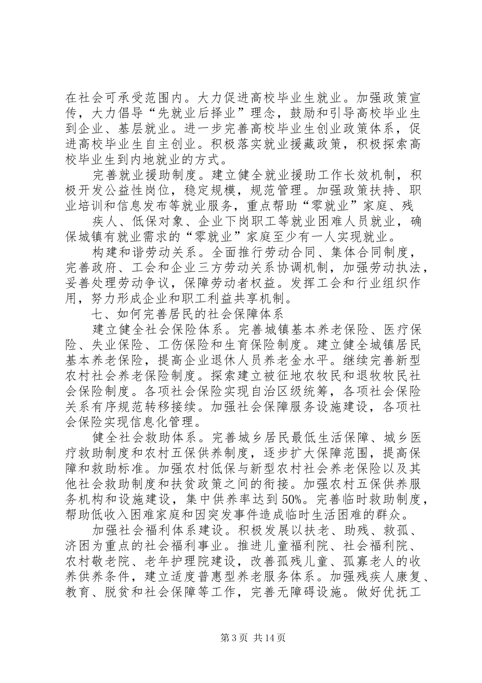 十二五规划和社会主义核心价值观_第3页