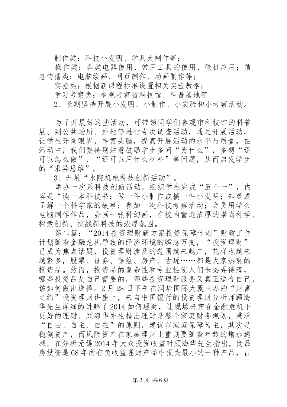投资理财工作计划(精选多篇)_第2页