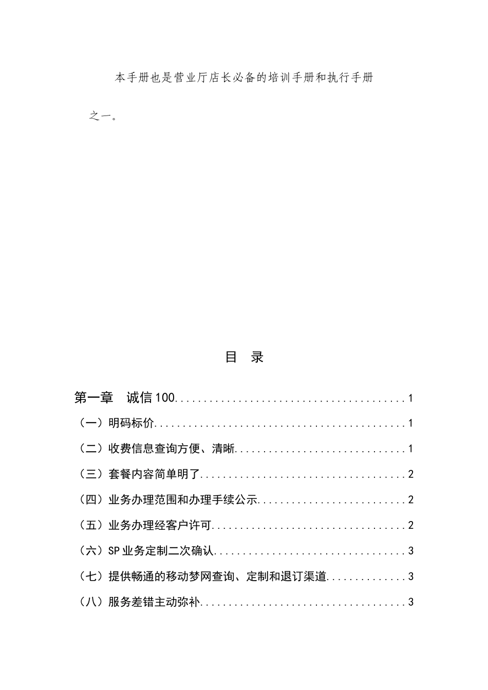 营业厅店长服务手册_第2页