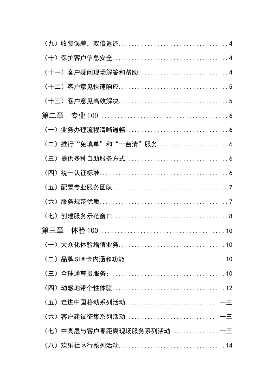 营业厅店长服务手册_第3页