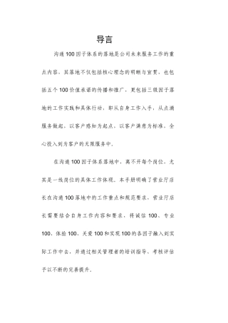 营业厅店长服务手册