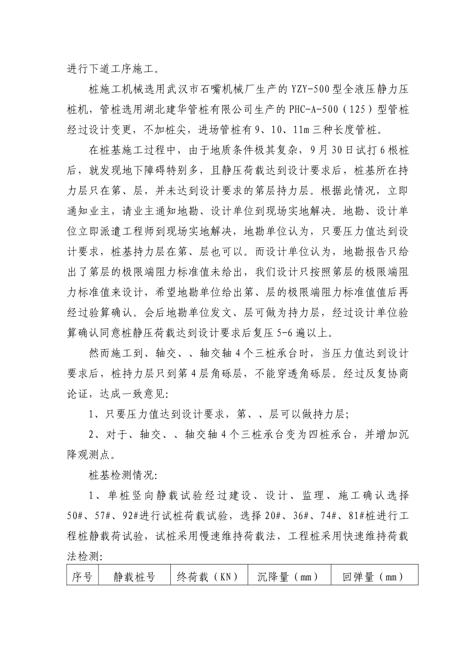 九江海事大桥监督站、引航站业务用房工程基础评估报告_第3页