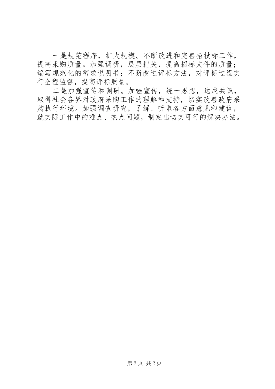 上半年政府采购中心工作总结及下半年工作计划_第2页