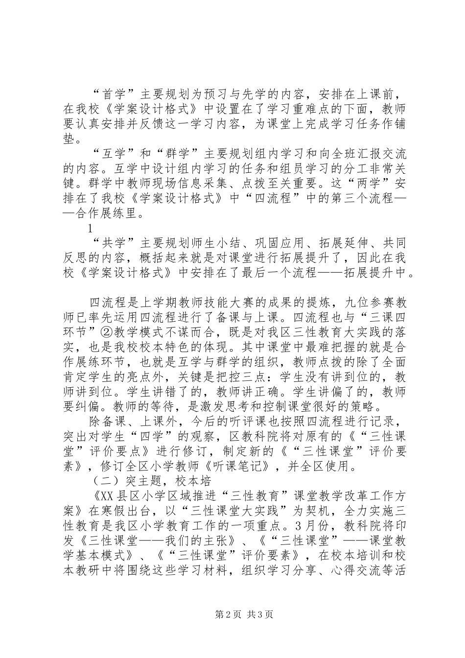 21小教科室工作计划_第2页