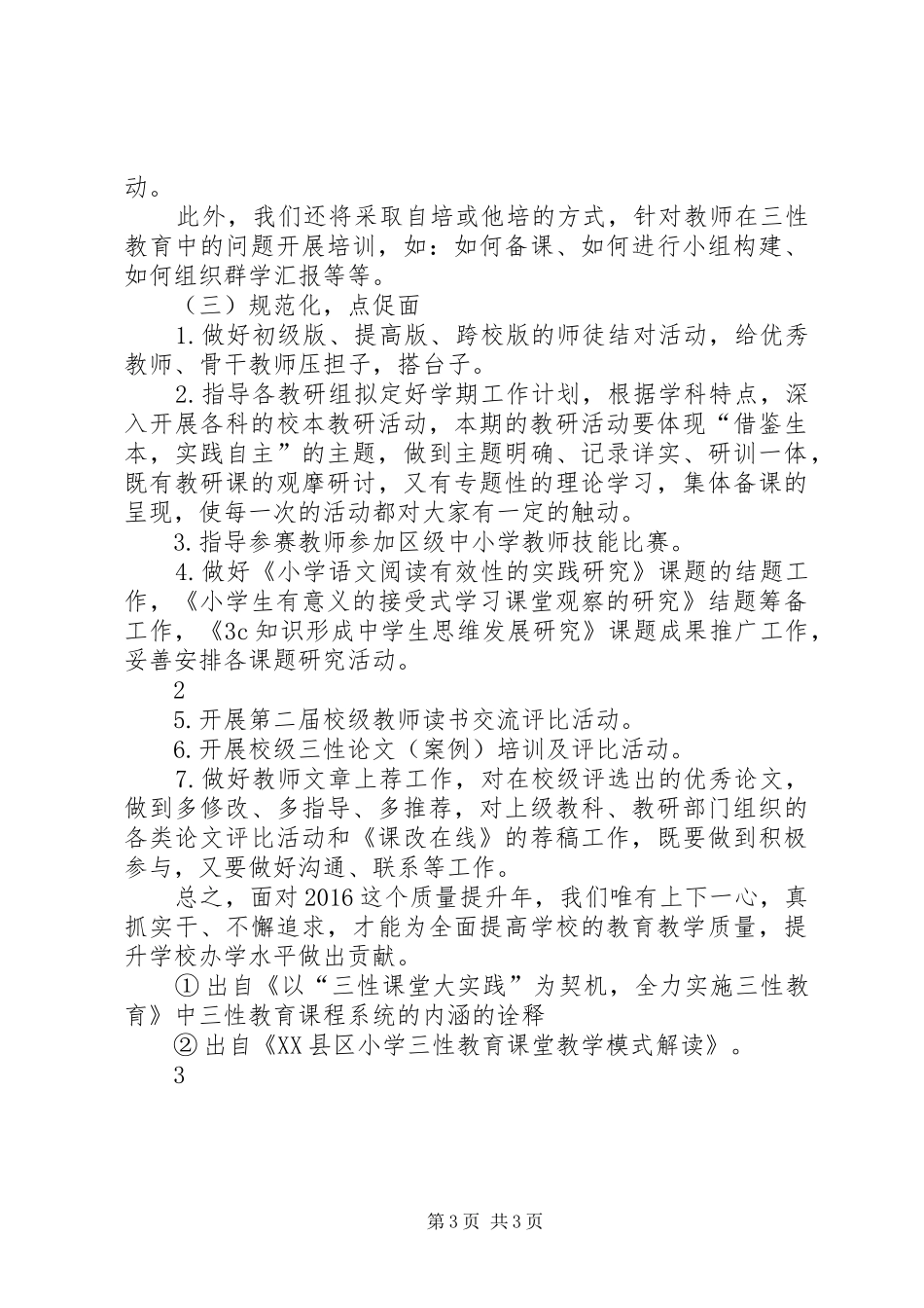 21小教科室工作计划_第3页