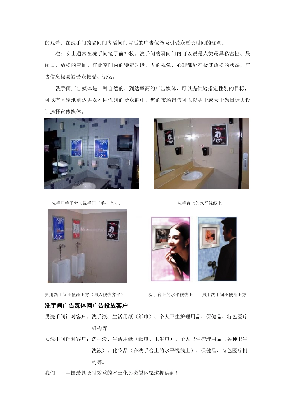 洗手间广告媒体网_第2页