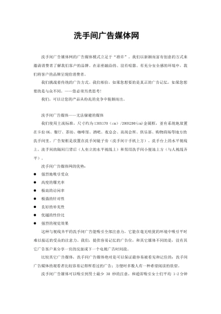 洗手间广告媒体网