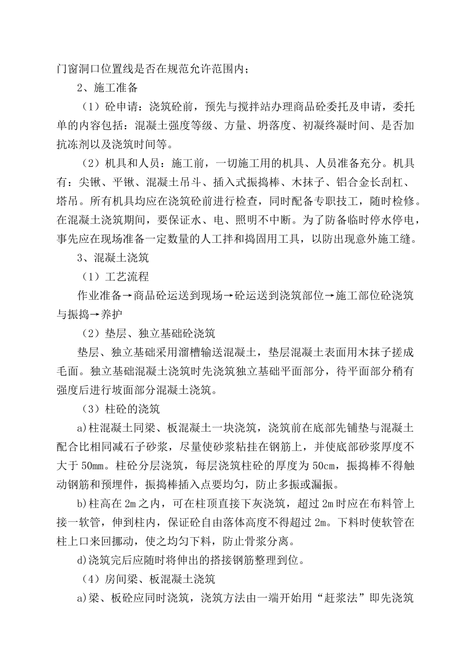 郑大新区综合体育场工程混凝土施工方案_第3页