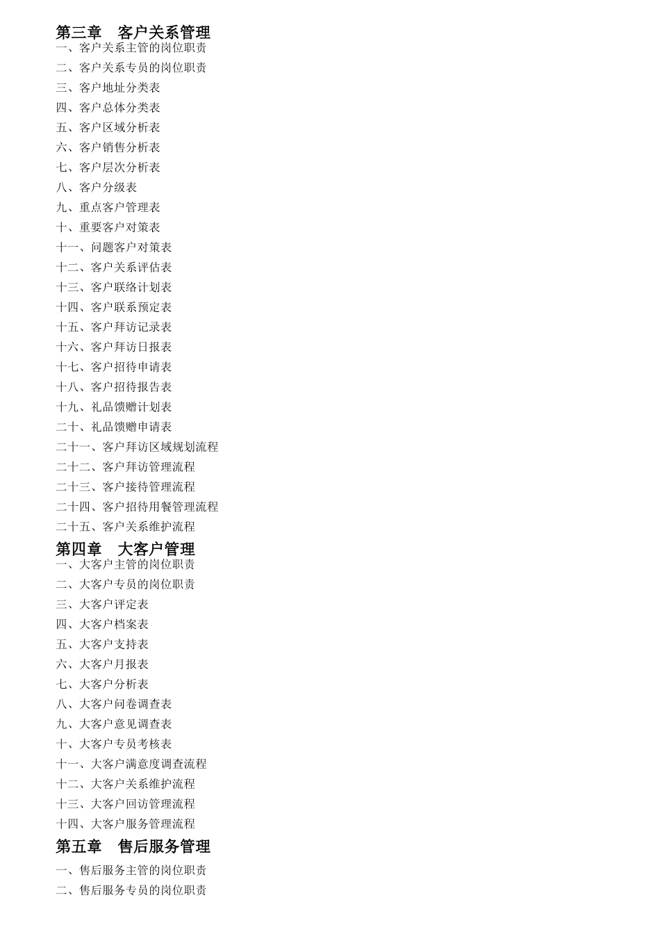 客户服务部规范化工具箱_第3页