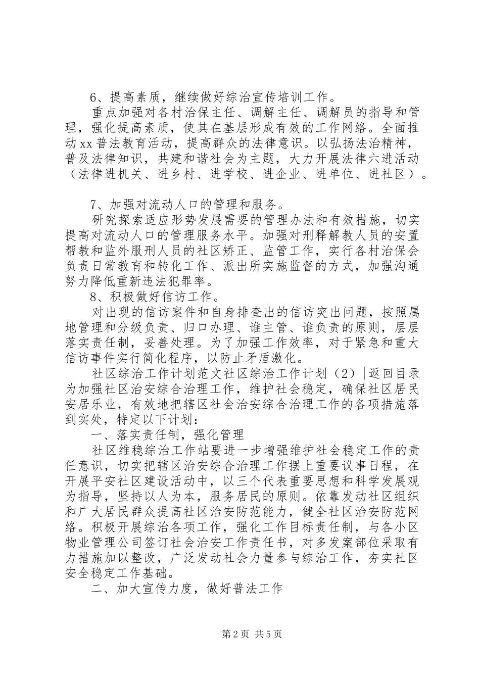 社区综治工作计划3篇_第2页