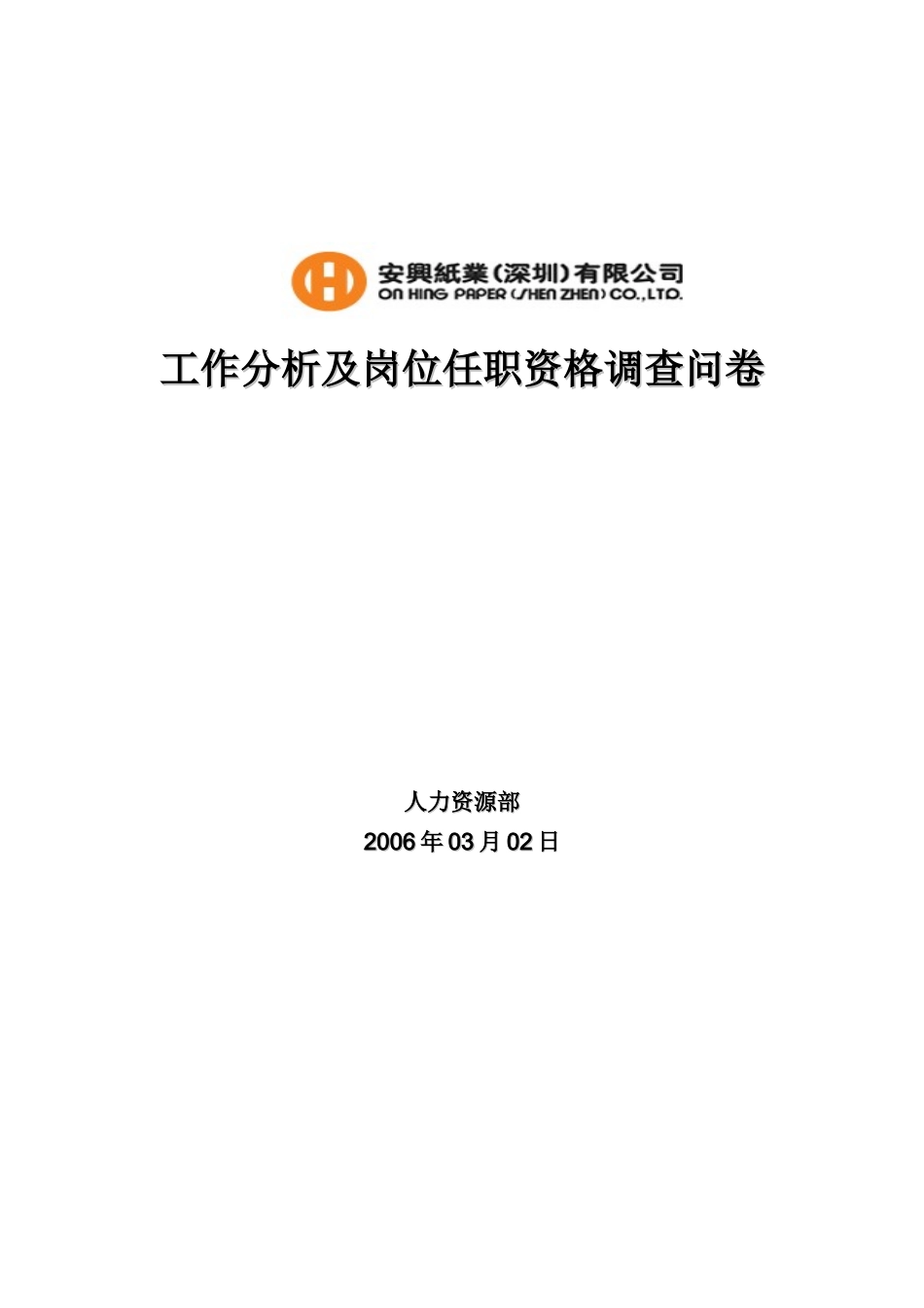 华盈恒信—安兴纸业—直销业务助理(13页)_第1页
