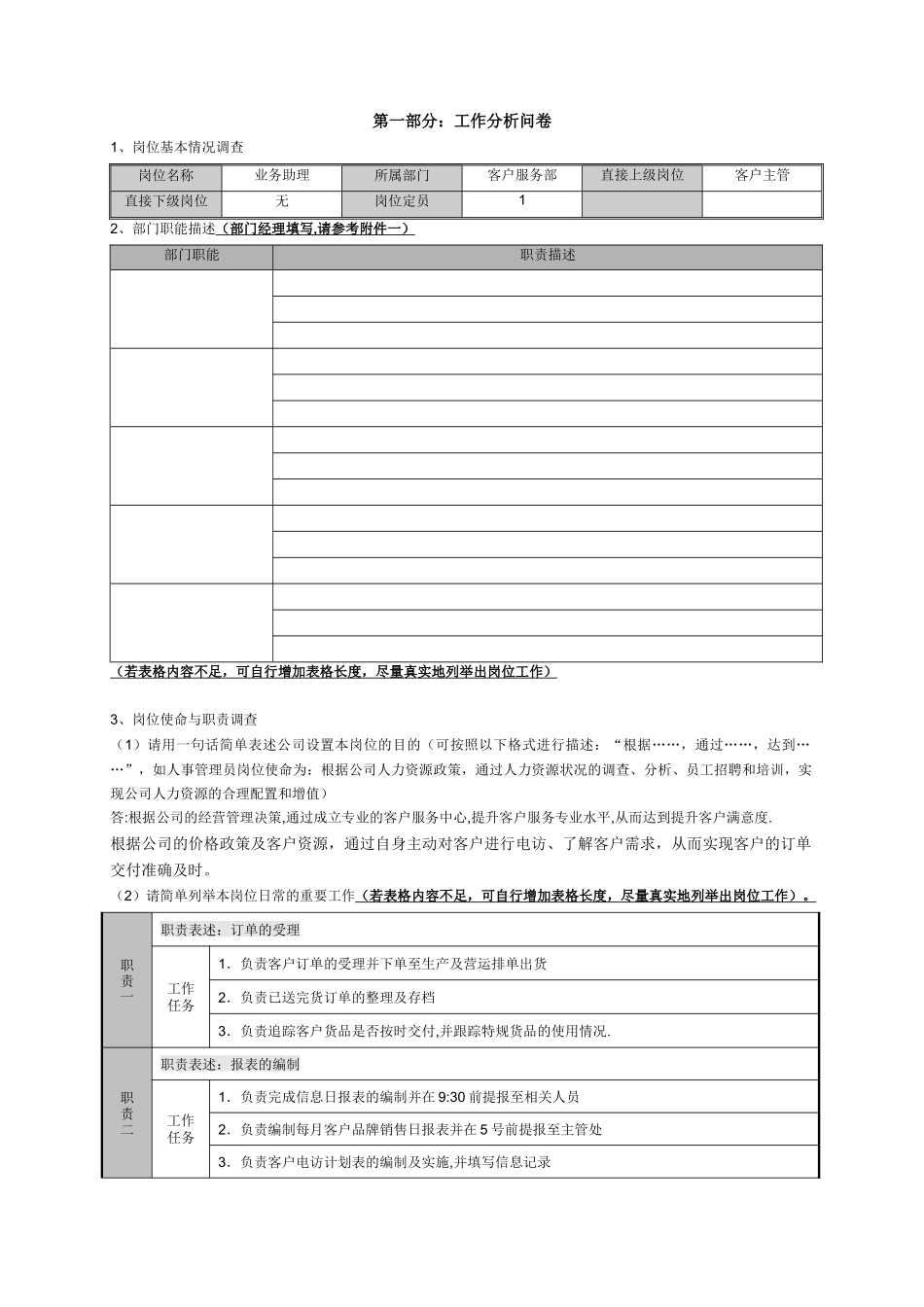 华盈恒信—安兴纸业—直销业务助理(13页)_第3页