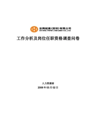 华盈恒信—安兴纸业—直销业务助理(13页)