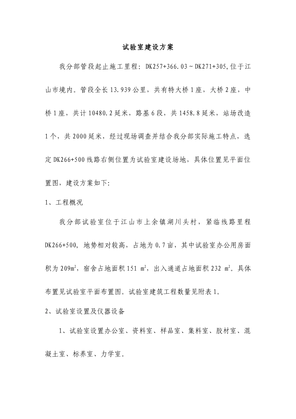 试验室建设施工方案_第2页