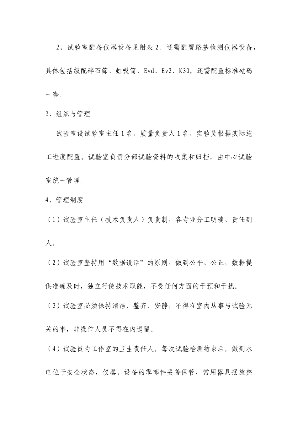 试验室建设施工方案_第3页