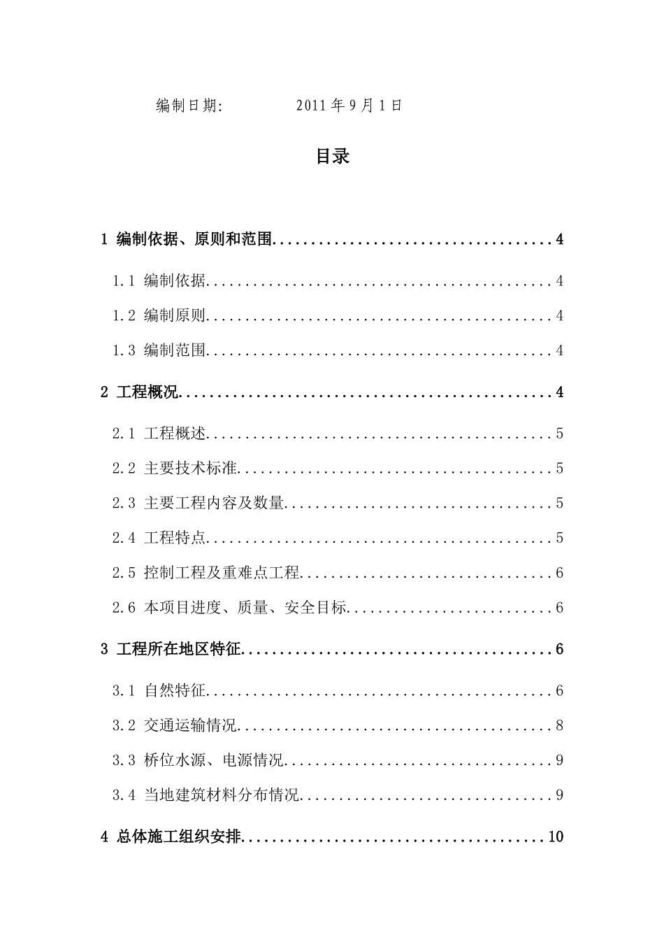 西丹霍线公公分离式立交桥施工方案91_第2页