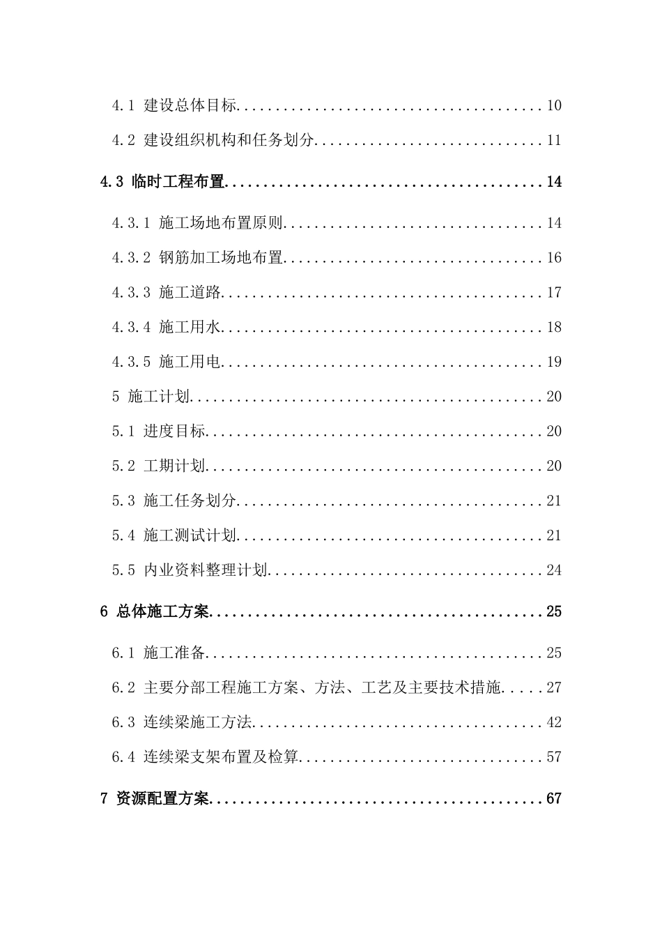 西丹霍线公公分离式立交桥施工方案91_第3页