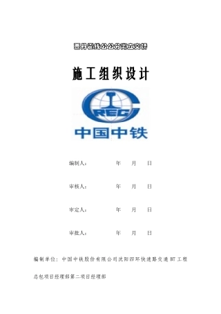 西丹霍线公公分离式立交桥施工方案91