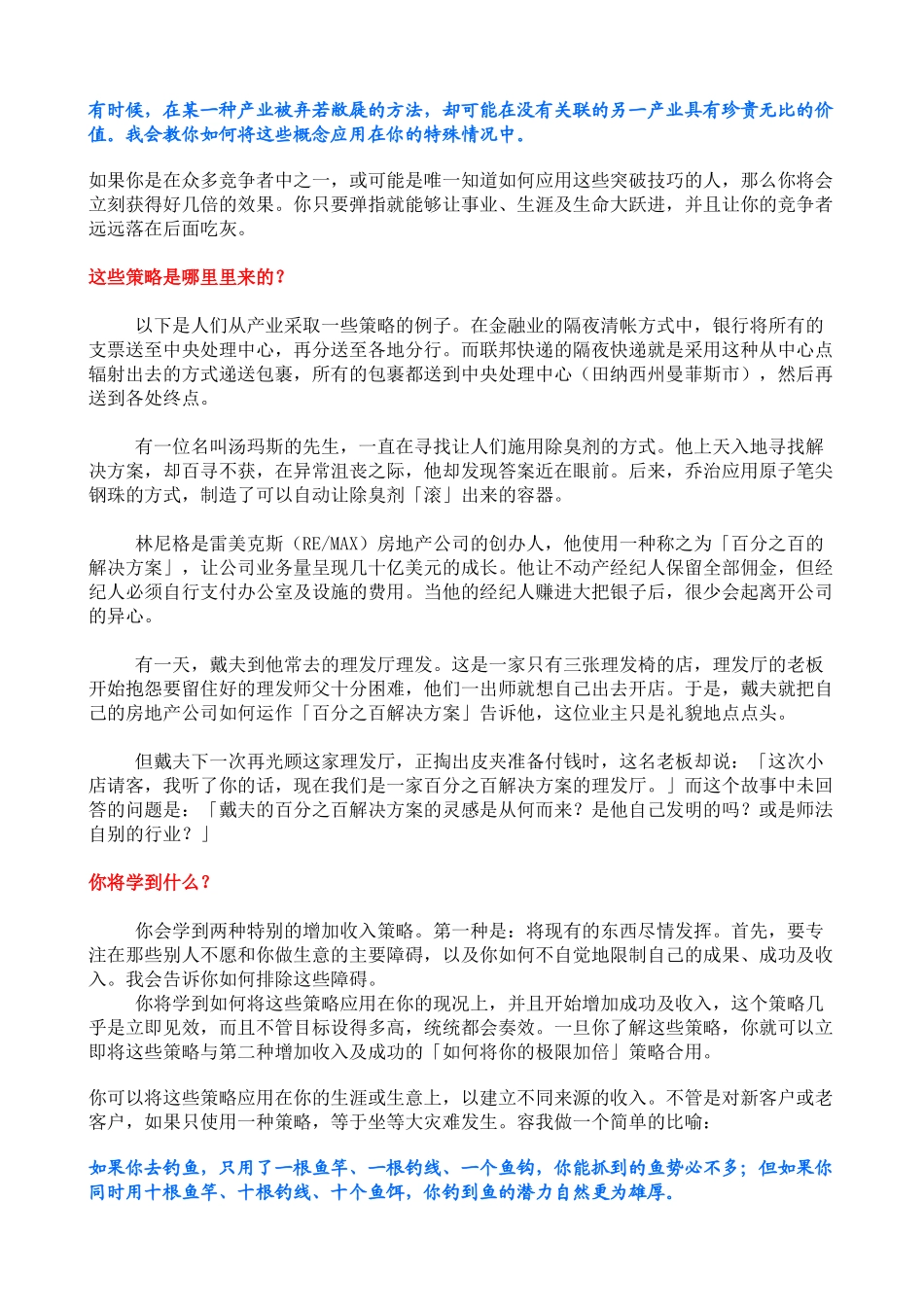 让销量倍增的秘诀_第2页